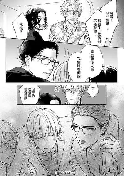 Shujuu no Saga | 主仆之性 Ch. 4-5