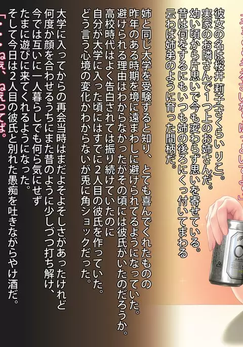 Osananajimi no Onee-san de Doutei o Sotsugyou Suru Ohanashi