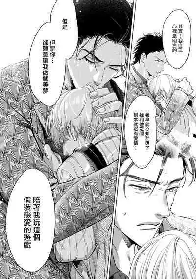 Hajime no Koi | 初始之恋 Ch. 1-4