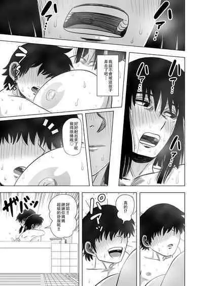 [Gin Eiji] Ofuro de Okaa-san to... [Chinese] [便宜汉化组]