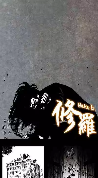 暗黑风国漫神作Nakula《修罗》