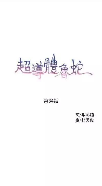 [週日] [朴亨俊 & 李元植] 超導體魯蛇 1-37 官方中文（連載中）