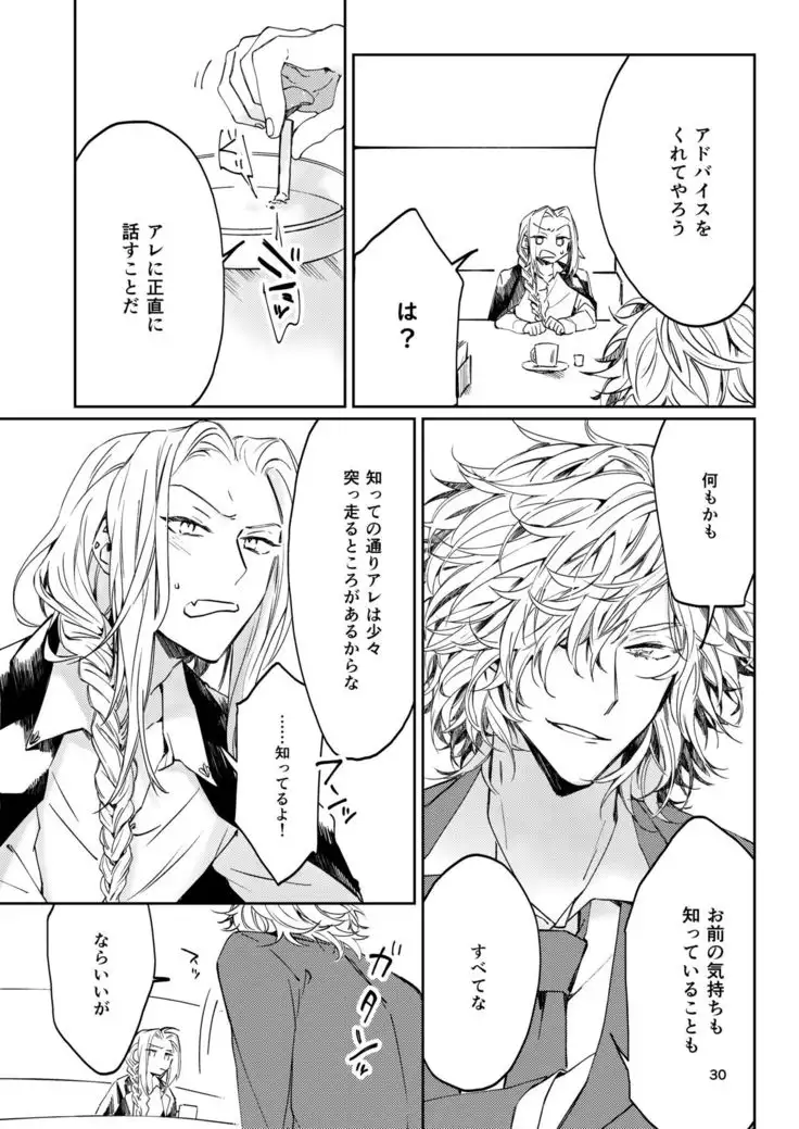 Unmei de Nai to Iu Naraba, Nanda to Iu no Ka?