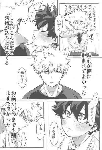 Sono Hikari goto Dakishimete