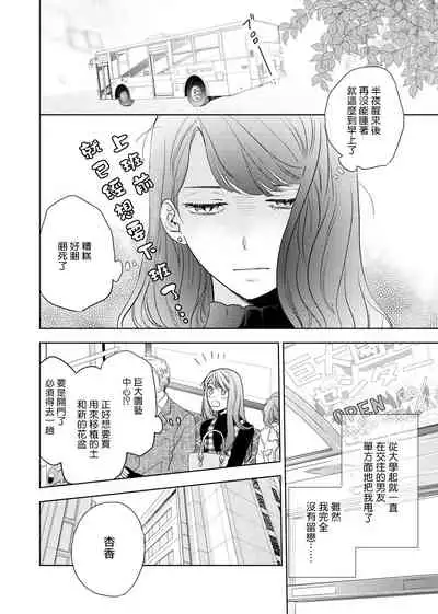 今夜拥抱下流的你 01-03 完结 Chinese