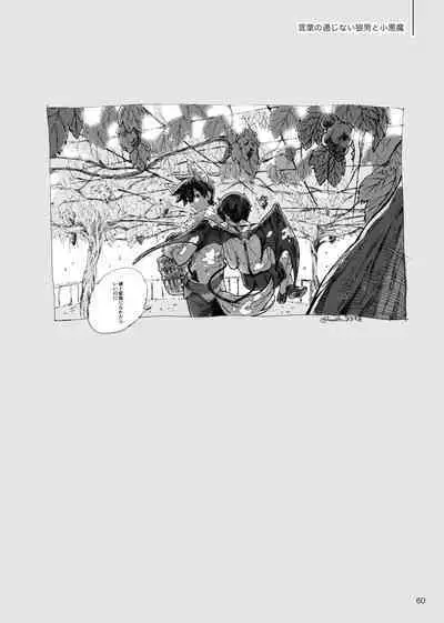 [Raisin Butter Sandwich (Mozu)] Kodoku ni tsuite shitteiru koto wo Hanasunara [Digital]