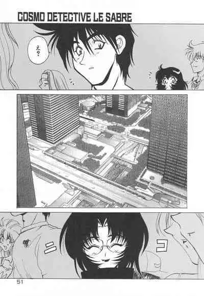 [Rikao] Uchuu Tokusou - COSMO DETECTIVE LE SABRE