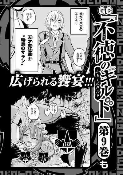 [河添太一] 不徳のギルド 8巻 [Chinese] [真不可视汉化组]