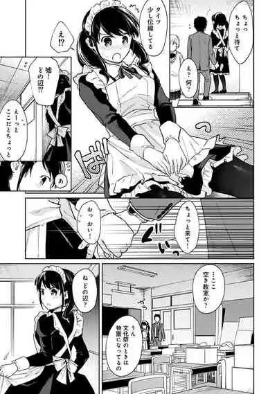 [Fumitsuki Sou] 1LDK+JK Ikinari Doukyo? Micchaku!? Hatsu Ecchi!!? Ch. 1-26