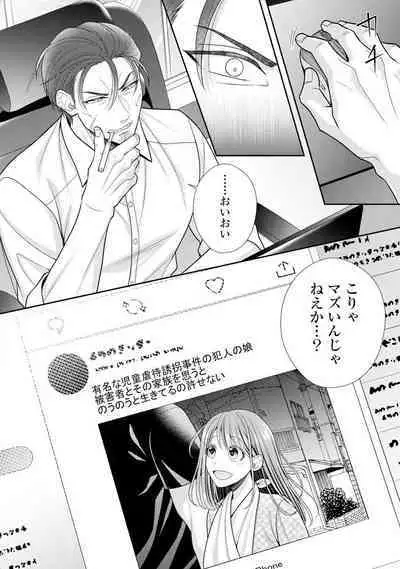 Sono Keisatsukan, Tokidoki Yajuu! 1-18