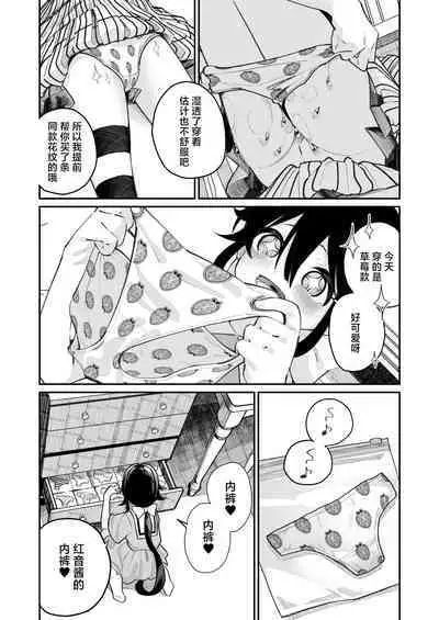 Pantsu Daisuki Ai-chan | 超级喜欢内裤的小蓝