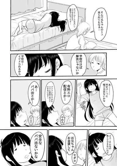 3万円でやらせてくれる妹ちゃんのお話