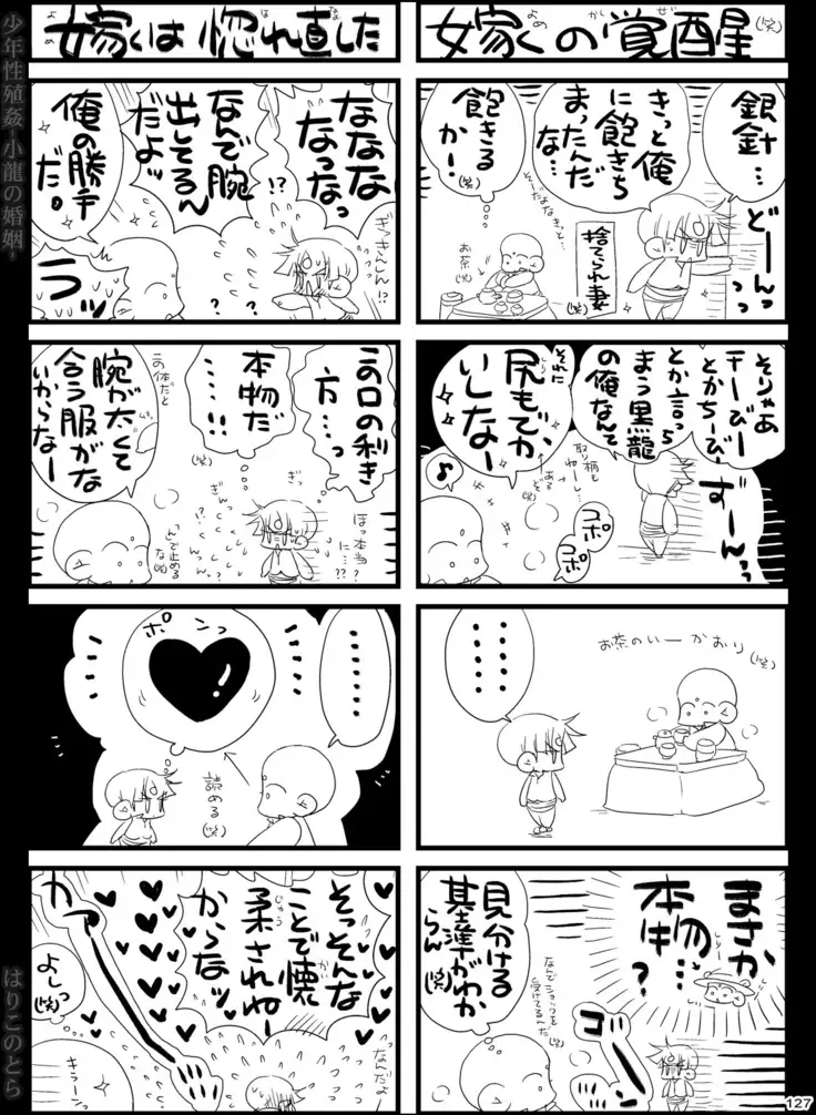 Shounen Seishokukan - Shouryuu no Konin