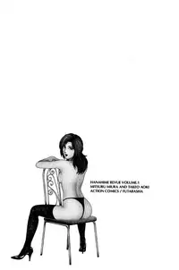 [Miura Mitsuru, Aoki Takeo] Hanahime Revue | 脫衣舞孃 1 [Chinese]