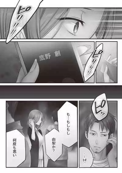 [FFC] Netori Esthe de, Konya, Tsuma ga.... Binikuhen [Digital]