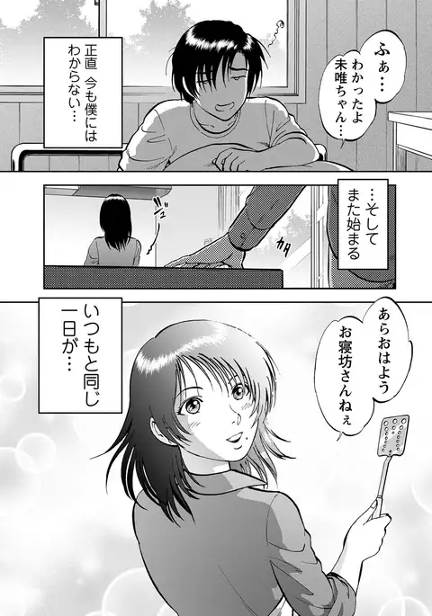 Saiin Jutsushi ~Ano Natsu no Hi no Umi~ ch. 12