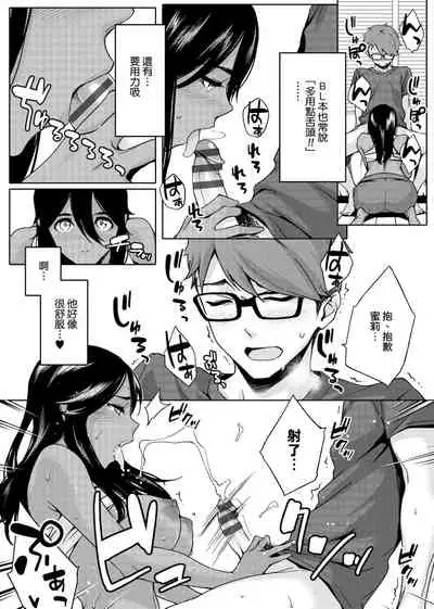 Natsu Koi Ota Girl - What Brings You to Japan? | 夏戀宅女情人