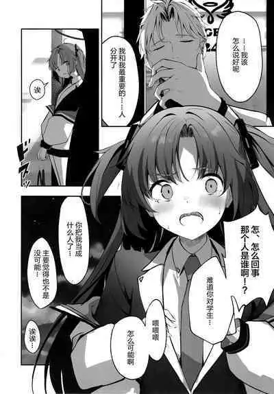 (C101) [HIGH LAND (高嶋しょあ)] Ame to shoso (Blue Archive) [Chinese] [绅士仓库汉化]