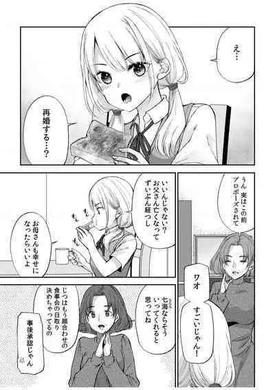 「Yada… Naka ippai shinaide…」 ~ kūru seme kei osananajimi to gishi-teiSEX~