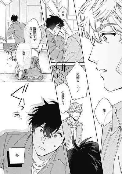 Mamotte Agetai Sawatari-san 4