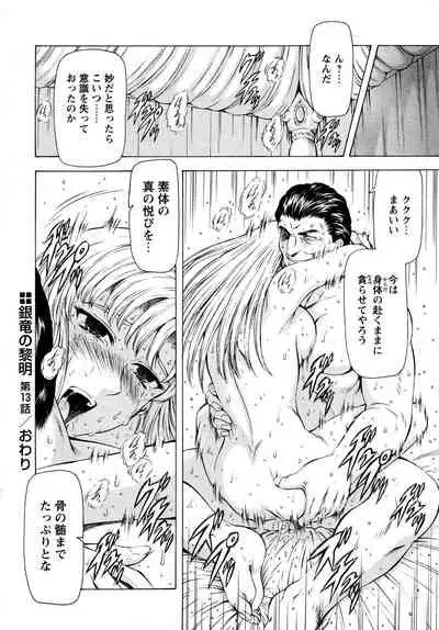 [Mukai Masayoshi] Ginryuu no Reimei Vol.2