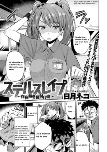 Stealth Rape ~Sonzai Naki Tanetsukema~