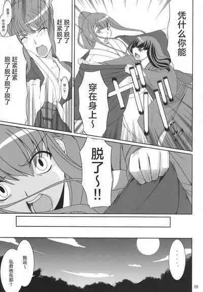 Aishite Yamanai Shoujo | 因为爱而不会得病的少女