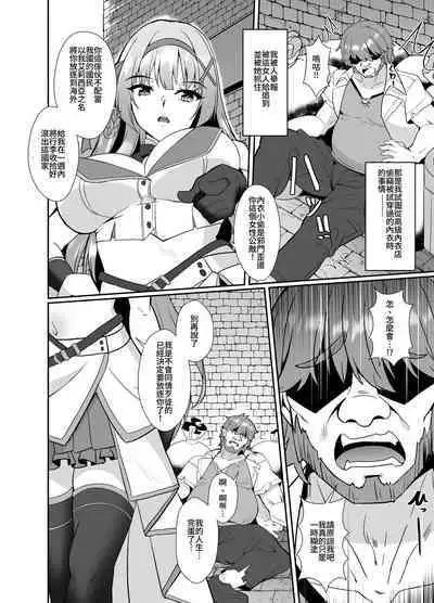 公主的人生就由我收下 ―被皮化的公主騎士被大叔取代身體的故事―