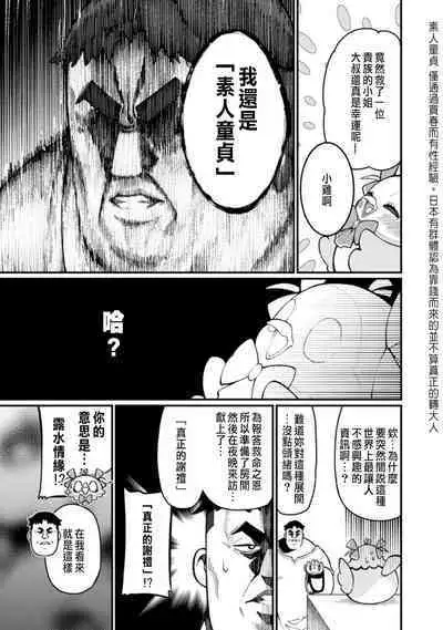 ハーレム王の異世界プレス漫遊記 ～最強無双のおじさんはあらゆる種族を嫁にする～ 1-3
