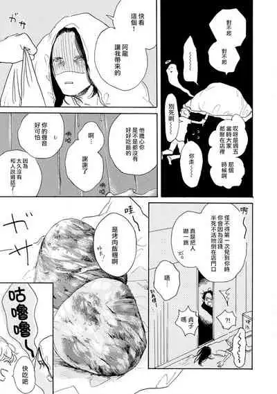 Nikushoku Kumikyoku | 肉食组曲 Ch. 1-5