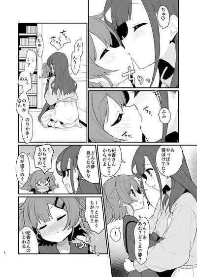 Toraeta mama de Hanasanaide 3