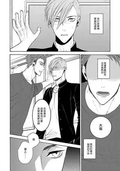 Gokuaku BL | 极恶BL 1-5