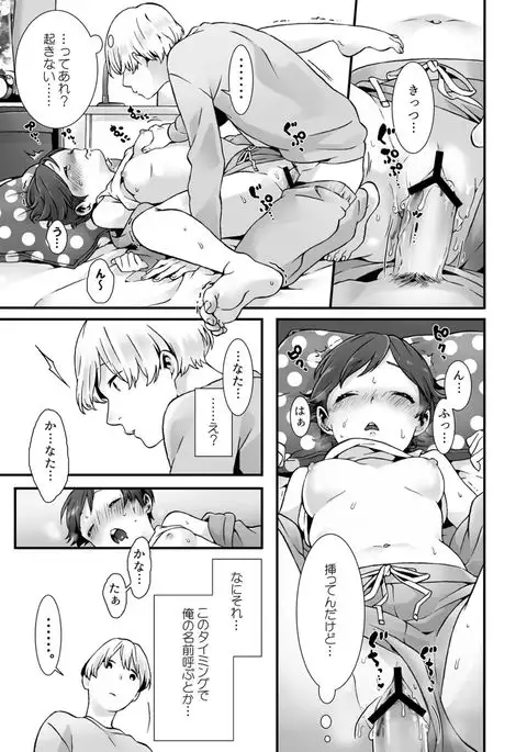 Nemuru Anoko ni Hametemita ~ Irete mo Itte mo Okinainda mon! Ch. 1