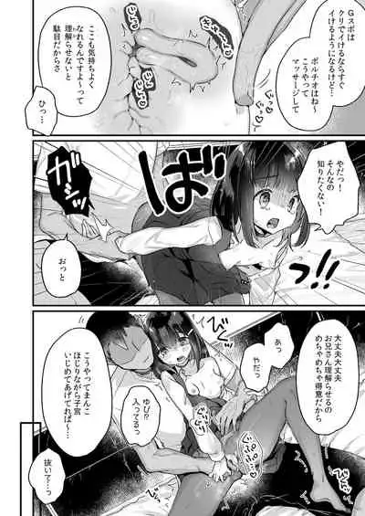 Gachi Koi shinai to Derare Nai Beya