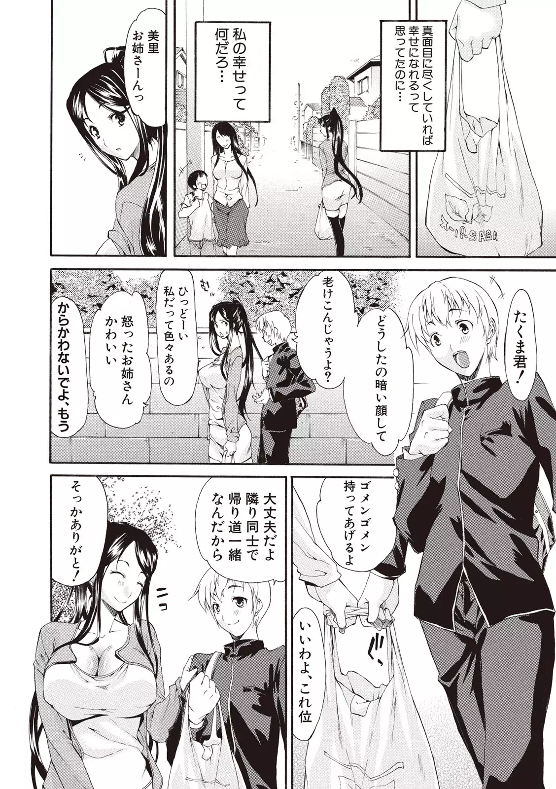 Chijo no Su Ore no Nikubou o Ubaiau Onnatachi