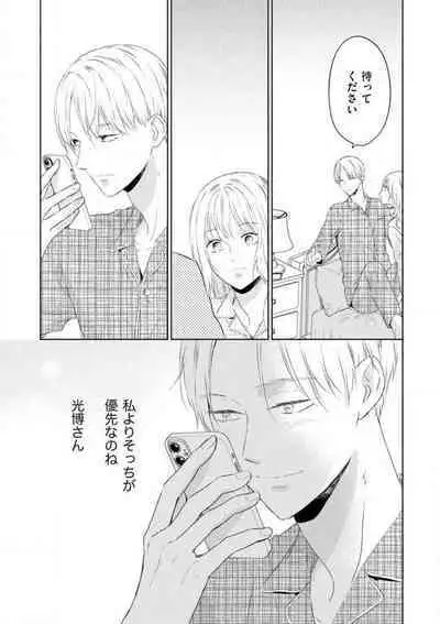 [Kojima Sumire] 29-sai no Fu Junai 1-5