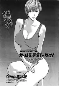 [Nagashima Chousuke] Girls Must Die! Ch. 1-5 [Chinese] [魔的个人汉化]