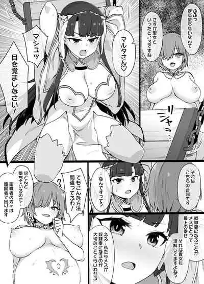 [草野郎] FGOマルタ奴隷妻聖歌隊