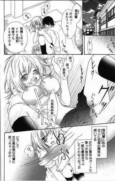 Zettai Meirei Iinari Omocha Vol 1