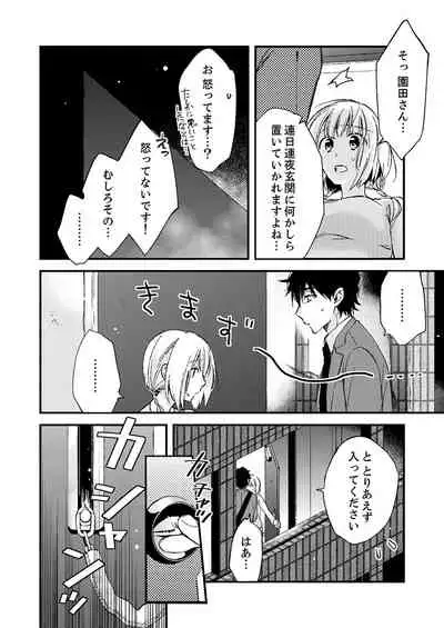 12歳差の肉食エッチ～何度もしたのに…もっとシたい！【デラックス版】