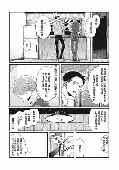 [Sagan Sagan] Old-fashioned Cupcake Ch. 1-3 [Chinese] [拾荒者汉化组] [Digital]