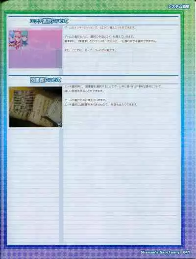 Shaman's Sanctuary -Miko no Seiiki- Booklet Manual