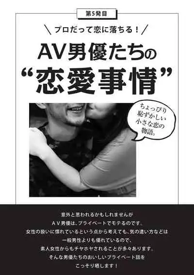 AV男優になろう! イラスト版 ヤリすぎッ!