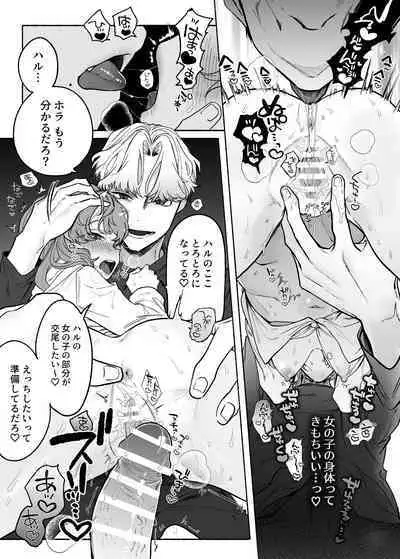 [おたまジャグジー (たまの父)] 執着は孵化にて歪むる三角形