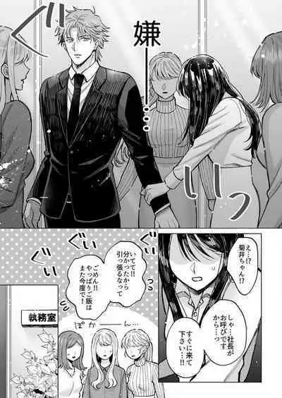 Kojirase Shojo to Tarashi Joushi wa SEX ga Shitai 1-4