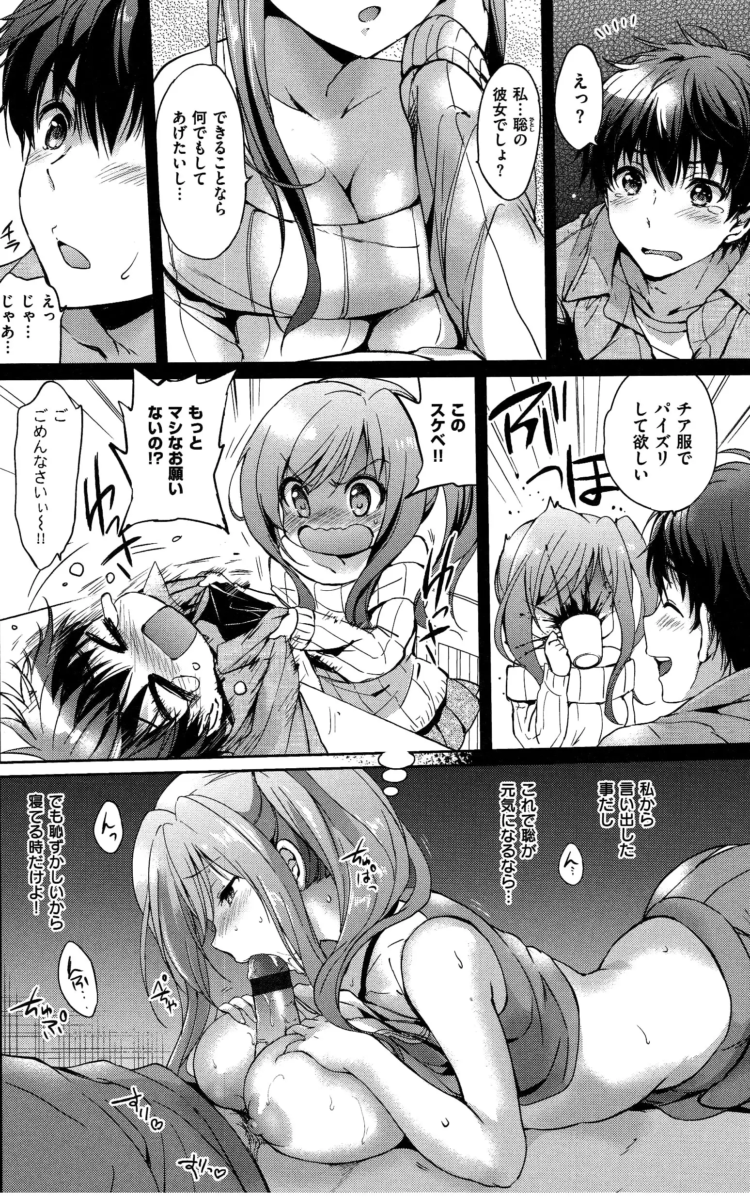 Hatsukoi Party + 8P Shousasshi