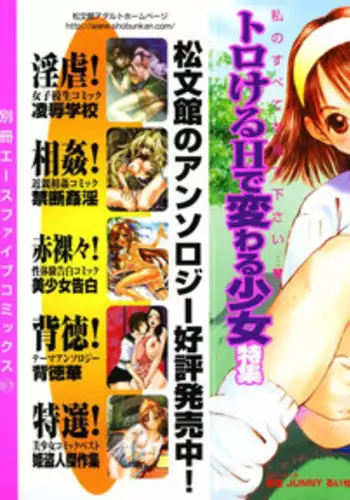 [Anthology] Momoiro Zukan - Pink Illustrated Vol. 2 - Torokeru H de Kawaru Shoujo Tokushuu