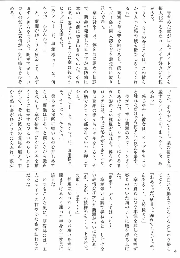 サムライメイド