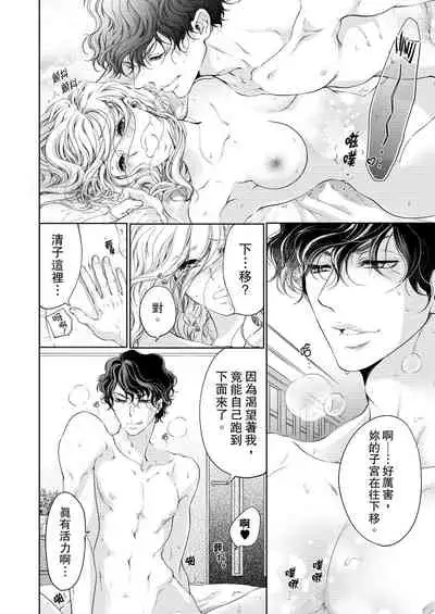 将妳的一切全部拥入怀中~交往0日、立刻结婚！？~ 01-23 Chinese [拾荒者汉化组]