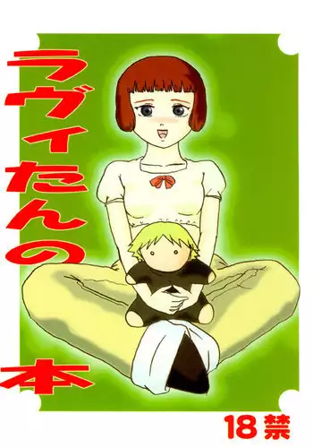 [Izumiya] Lavie-tan no hon vol 1 (Last Exile)